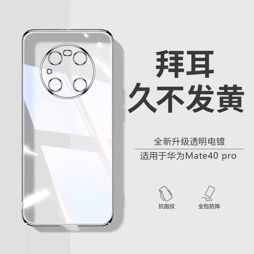 适用华为mate40进口硅胶防摔壳
