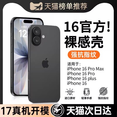 适用苹果16新款超薄裸感防摔壳