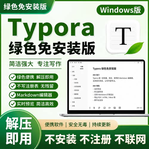 Typora1.14.9永久激活 Windows一键激活脚本 pandoc 免登录注册
