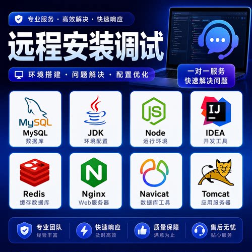 远程安装调试 mysql jdk node idea redis nginx navicat tomcat