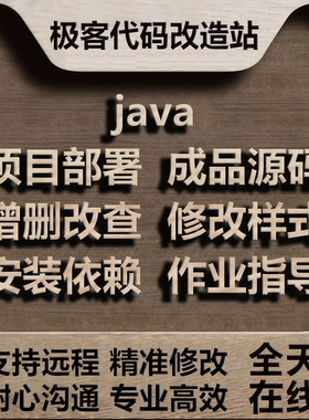 java基于springboot的项目源码部署安装调试代码编写设计系统