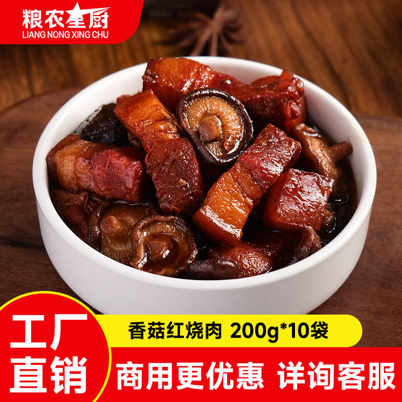 粮农星厨香菇红烧肉预制菜料理包200g外卖商用速食盖浇饭加热即食