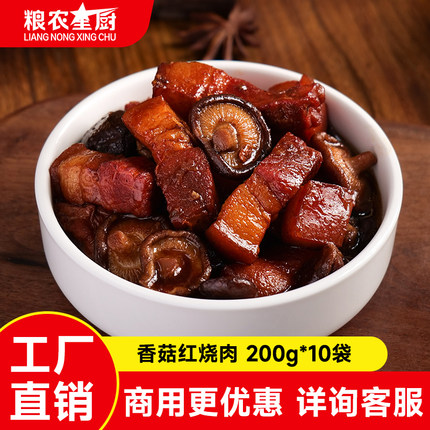 粮农星厨香菇红烧肉预制菜料理包200g外卖商用速食盖浇饭加热即食