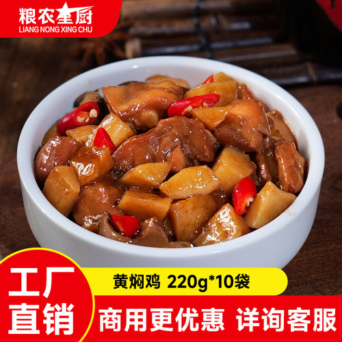 黄焖鸡料理包商用预制菜盖浇饭