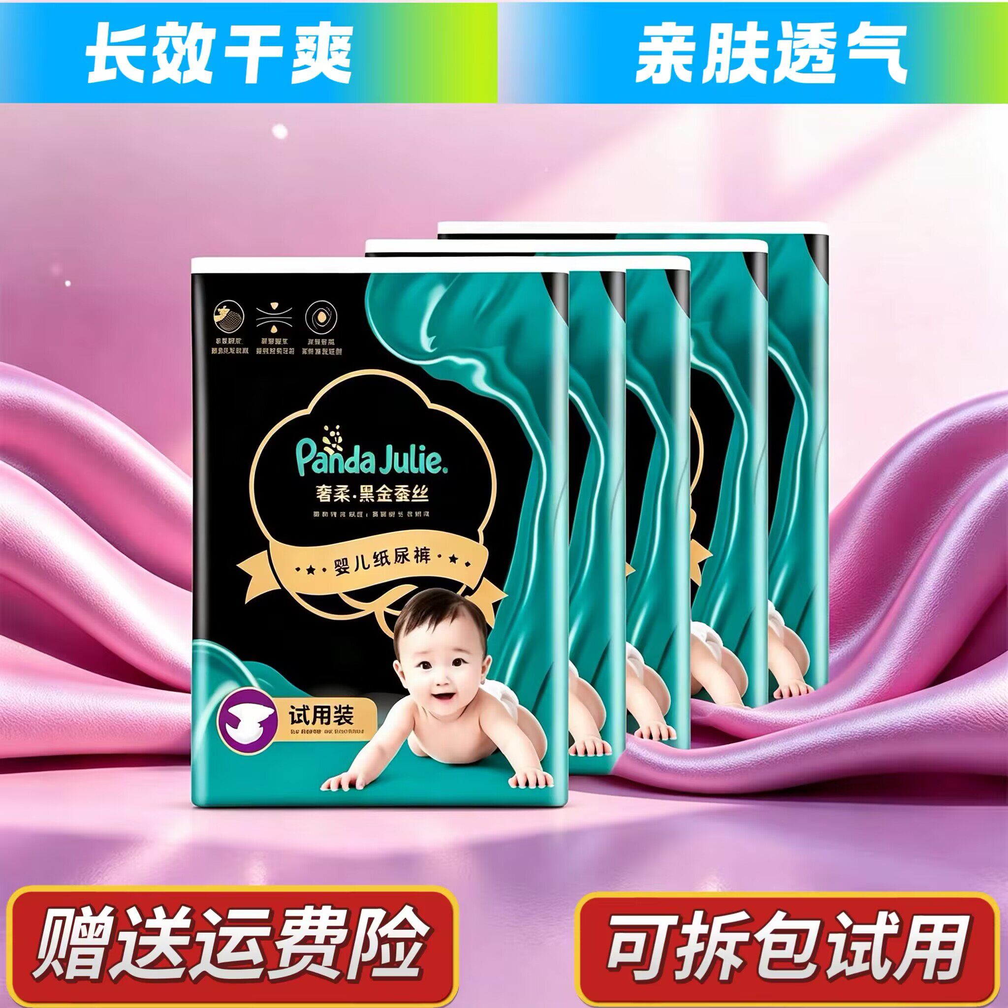 黑金帮蚕丝超薄透气拉拉裤试用装