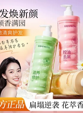 法颜蔻花萃香氛净爽保湿沐浴露护发素控油洗发露清洁柔顺浓密泡沫
