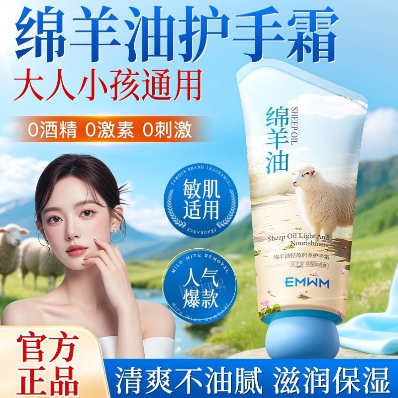EMWM凡士林绵羊油护手霜滋润补水保湿防干裂淡手纹去死皮嫩白留香