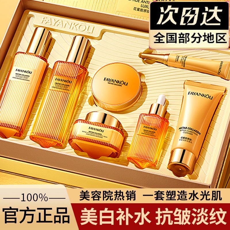 花蜜胶原肽抗皱紧致水乳七件套抗老修护淡纹护肤品气垫遮瑕遮痘