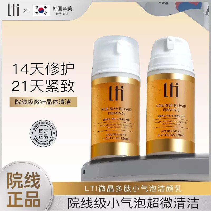 LTI微晶多肽小气泡洁颜乳温和舒缓深层清洁细腻肌肤毛孔洗面奶9