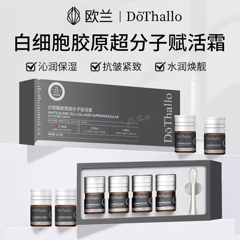 白细胞胶原超分子赋活霜抗皱淡纹补水保湿舒缓紧致活胶原精华面霜