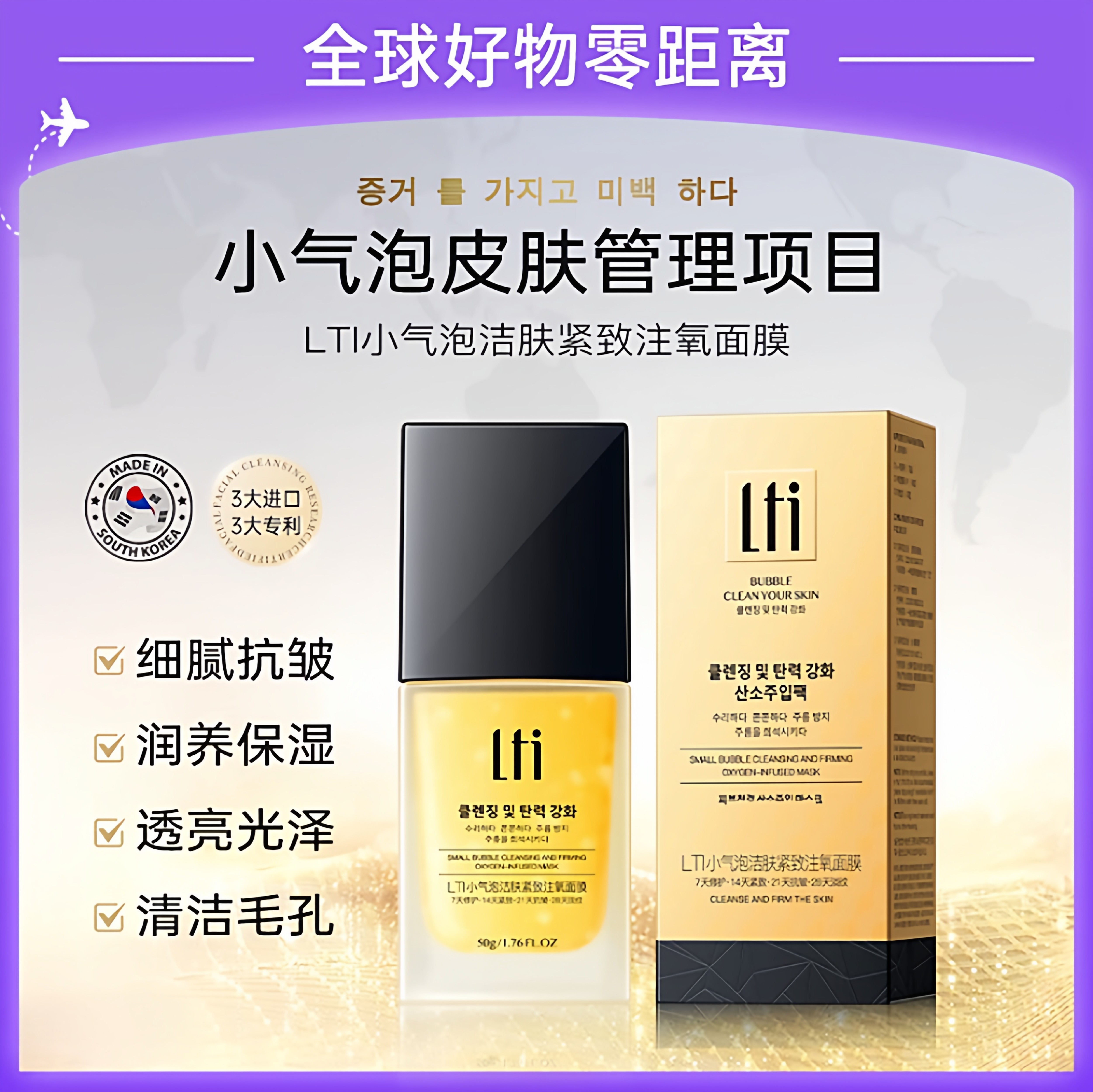 韩国LTI小气泡洁肤紧致注氧面膜保湿祛黄气抗皱淡纹修护清洁毛孔