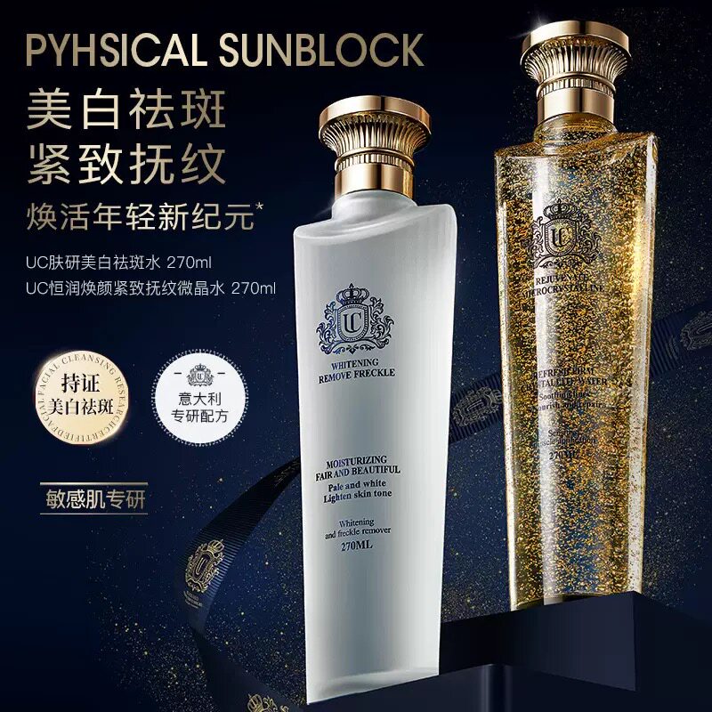意大利UC美白祛斑水提亮修护精华三重胶原焕颜紧致保湿抚纹微晶水