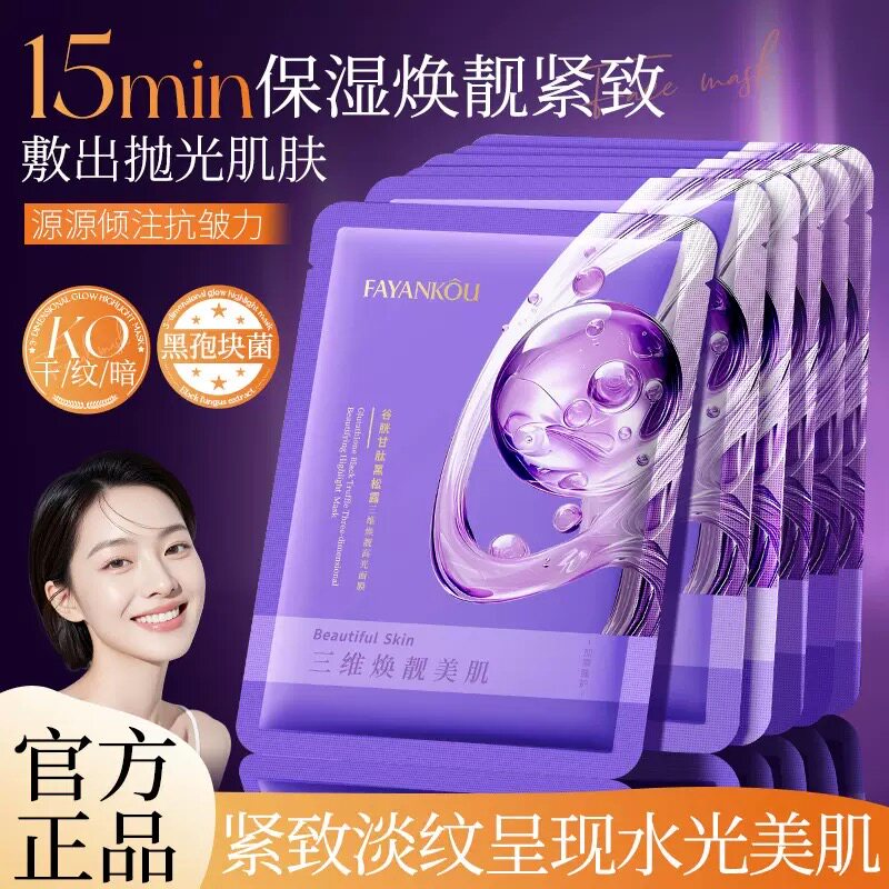 法颜蔻黑松露面膜抗皱补水保湿淡化细纹祛黄提亮肤色修护紧致提拉