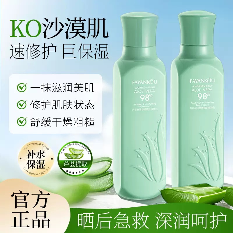法颜蔻芦荟鲜妍舒缓保湿修护乳补水保湿滋润晒后修护肌肤精华乳