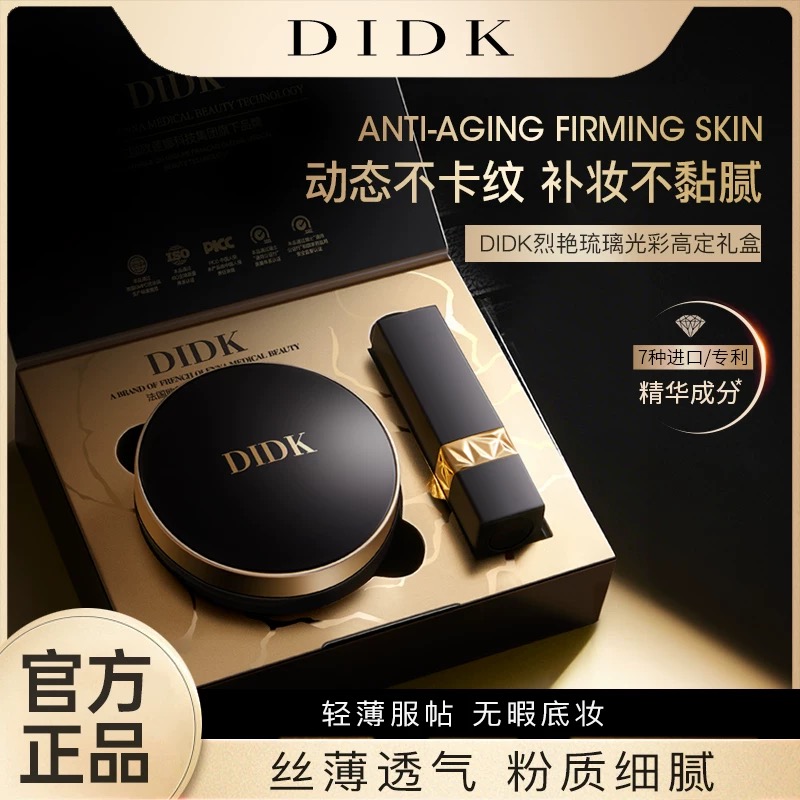 Didk烈艳琉璃光彩搞定礼盒气垫霜不卡粉持久不脱妆滋润口红显气色