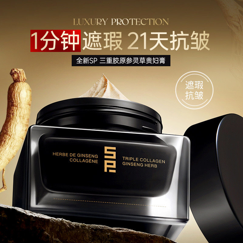 SP贵妇膏美颜抗皱紧致抗衰老面霜补水保湿滋润素颜霜官方旗舰正品