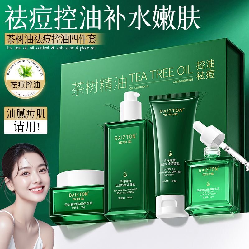 茶树精油控油祛痘四件套补水保湿深层清洁提拉紧致护肤品套装学生