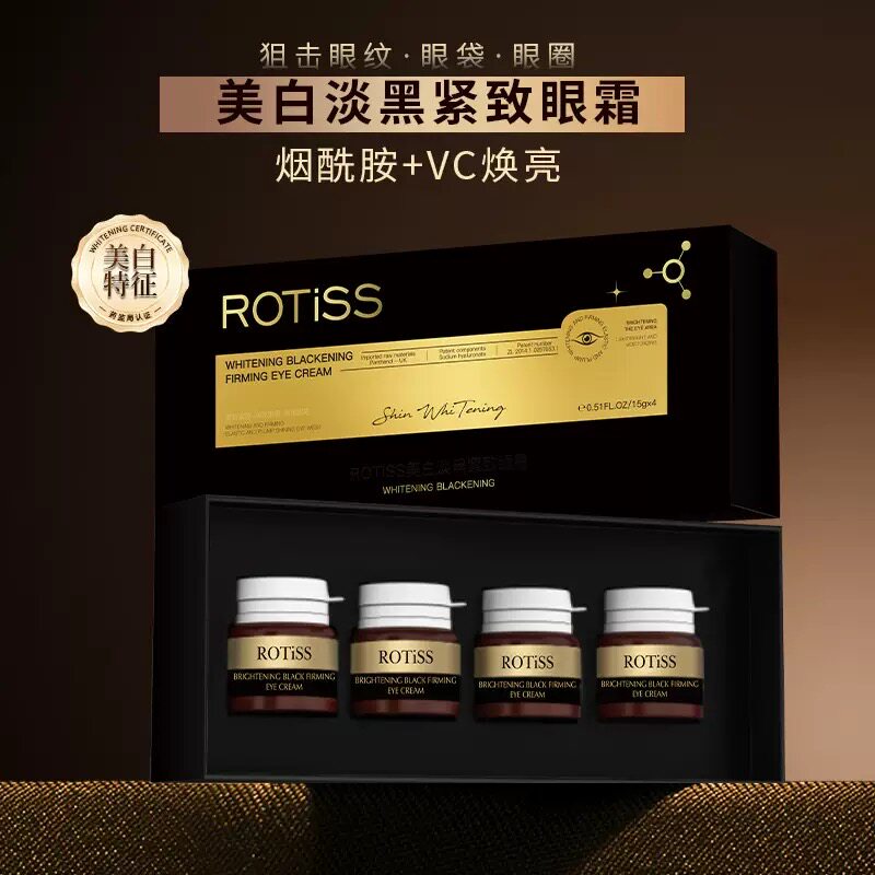 ROTISS美白淡黑紧致眼霜专攻大眼袋泪沟细纹紧致抗皱抗老黑眼圈