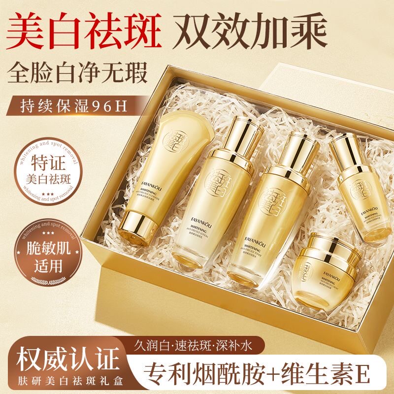 烟酰胺美白祛斑水乳套装淡斑淡纹补水保湿滋润精华液洁面护肤礼盒