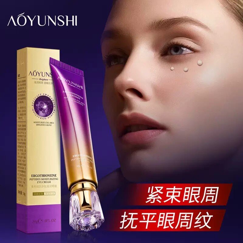 澳韵诗麦角硫因多肽凝润眼霜补水滋润淡化黑眼圈细纹眼霜正品