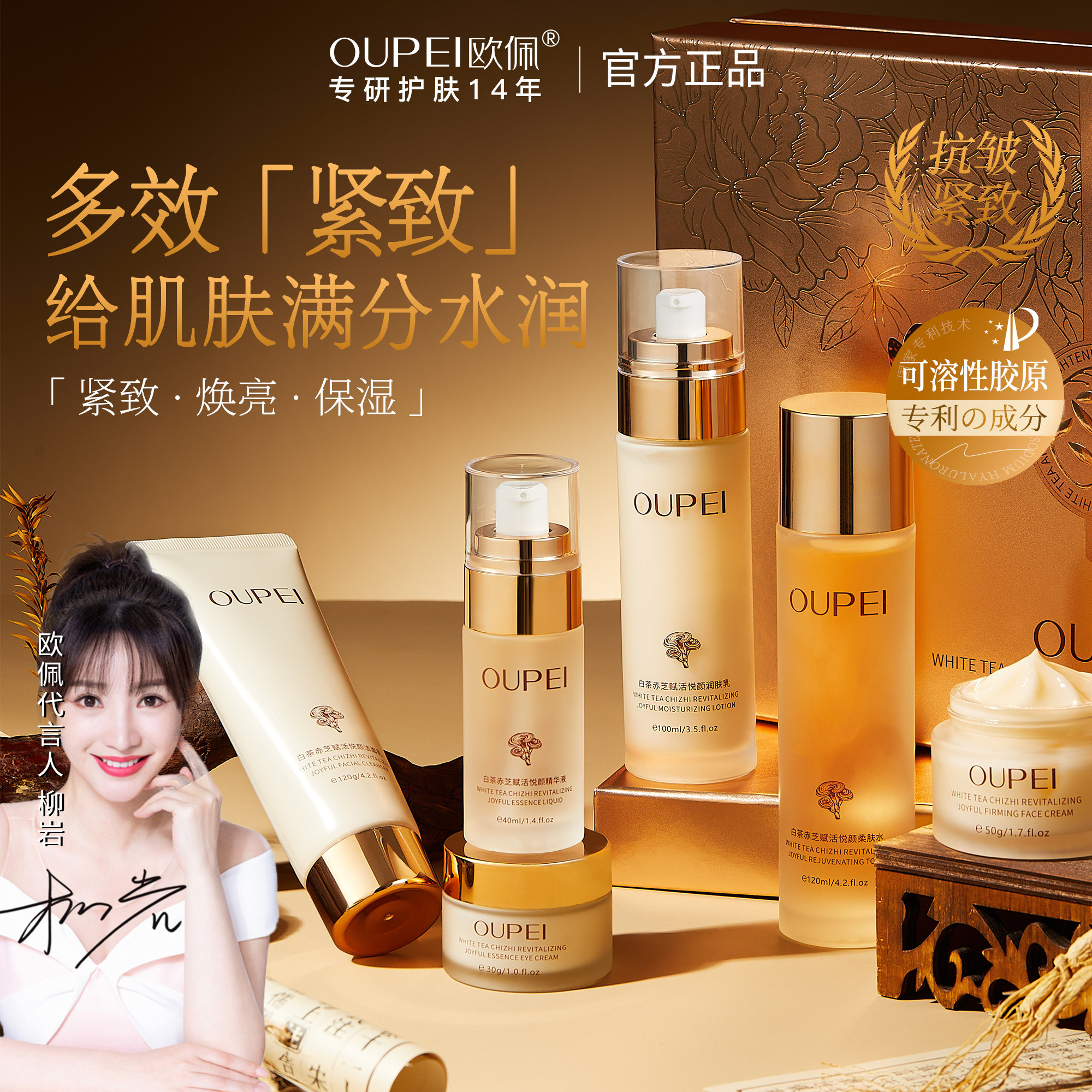 欧佩白茶赤芝赋活紧致悦颜六件套补水保湿抗皱淡纹提亮肤色护肤品,美容护肤/美体/精油,面部护理套装,淘宝优惠券,粉丝福利购,淘宝优惠卷