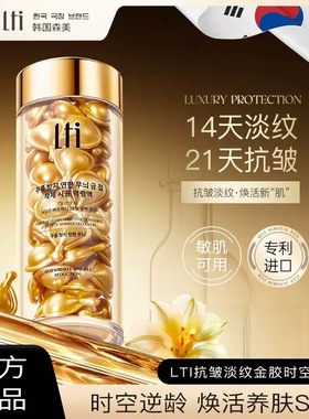 LTI抗皱淡纹金胶时空逆龄液补水保湿紧致提亮肤色抗初老精华液19