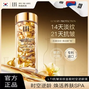 LTI抗皱淡纹金胶时空逆龄液补水保湿紧致提亮肤色抗初老精华液19