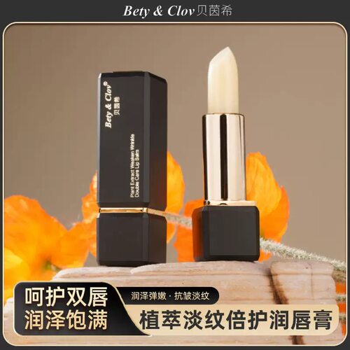 Bety&Clov贝茵希植萃淡纹倍护润唇膏补水保湿防干裂去死皮润唇膏