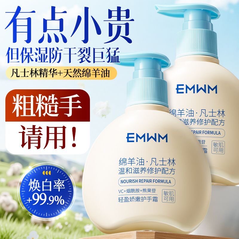 EMWM凡士林绵羊油护手霜高保湿补水滋润防干裂改善粗糙去细纹秋冬