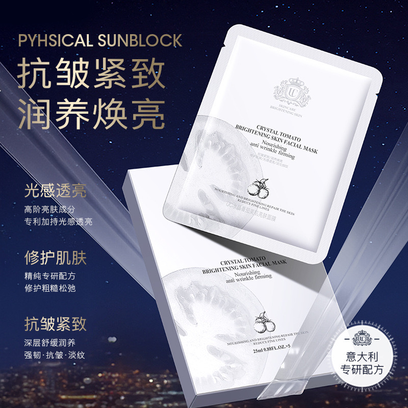 意大利UC水晶番茄面膜提亮肤色淡斑淡纹补水保湿抗皱紧致修护肌肤