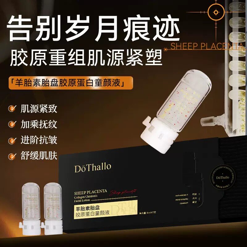 羊胎素胎盘胶原蛋白童颜液补水紧致抗皱淡纹舒缓肌肤精华原液正品
