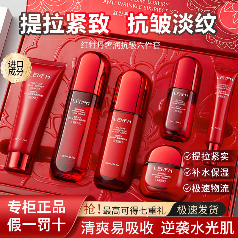 法国大牌红蛮腰抗皱水乳套装紧致淡纹补水保湿护肤礼盒装官方正品