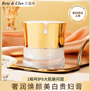 贝茵希奢润焕颜美白贵妇膏养肤型懒人素颜霜保湿滋润自然提亮遮瑕