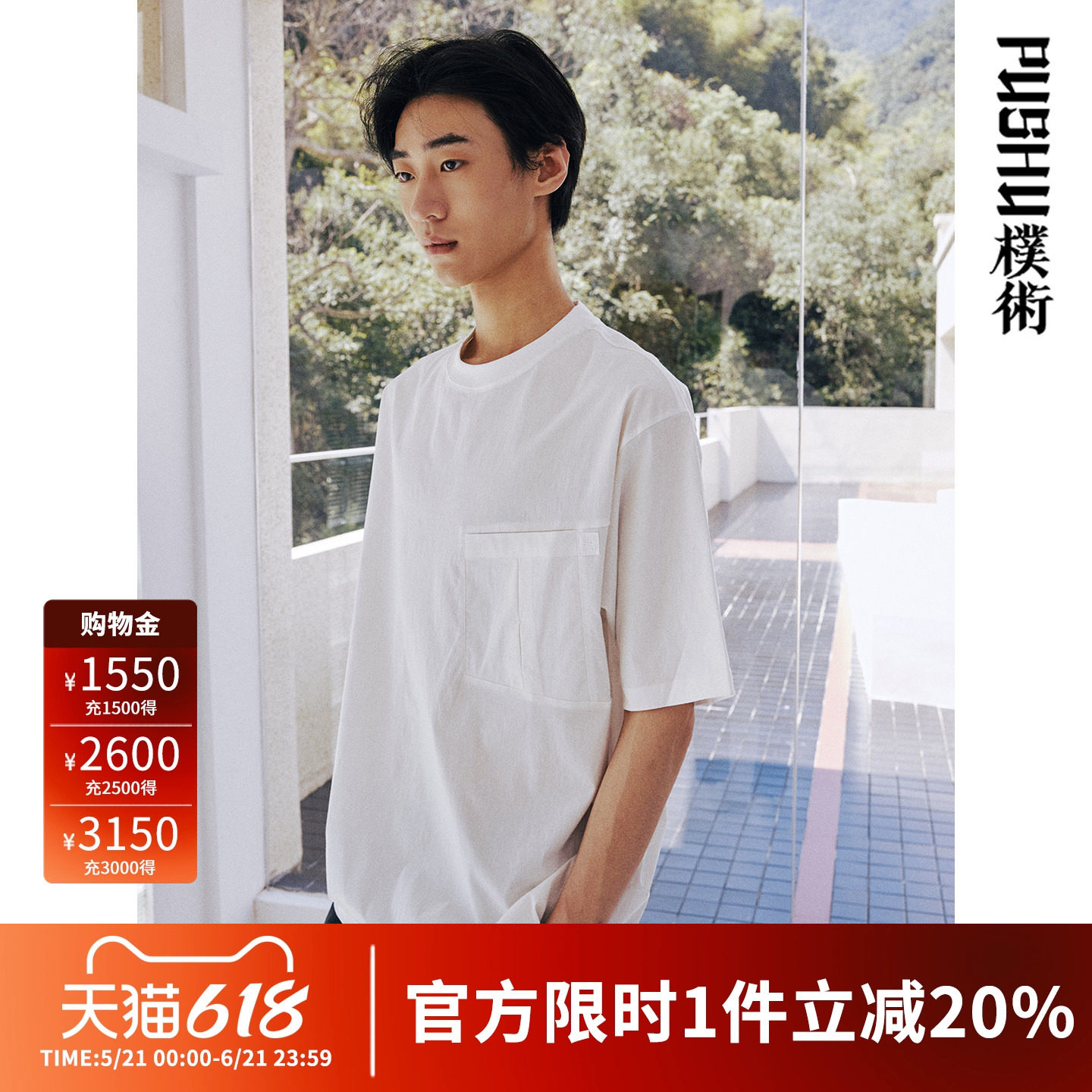 朴术男装春夏季新款白色口袋五分袖上衣凉感亲肤透气宽松短袖T恤