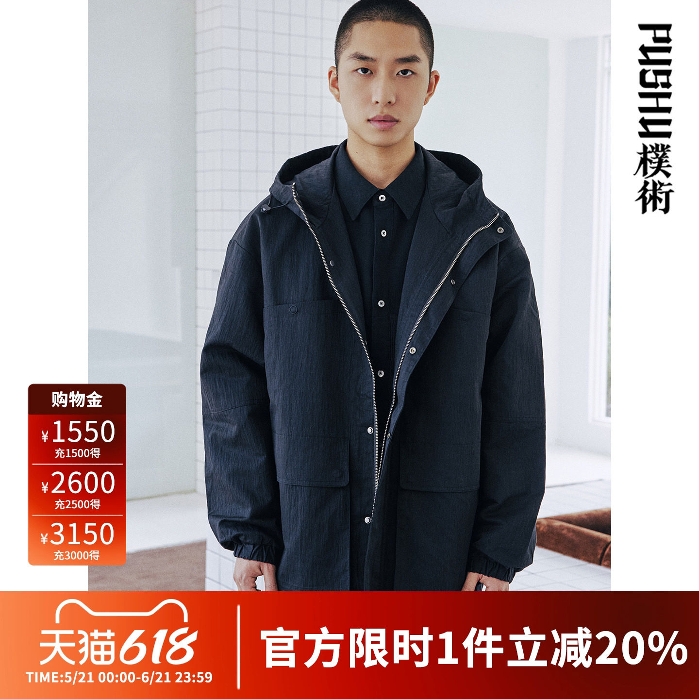朴术男装奥莱款秋季新品黑色商务通勤抽绳缩口袖连帽休闲夹克外套