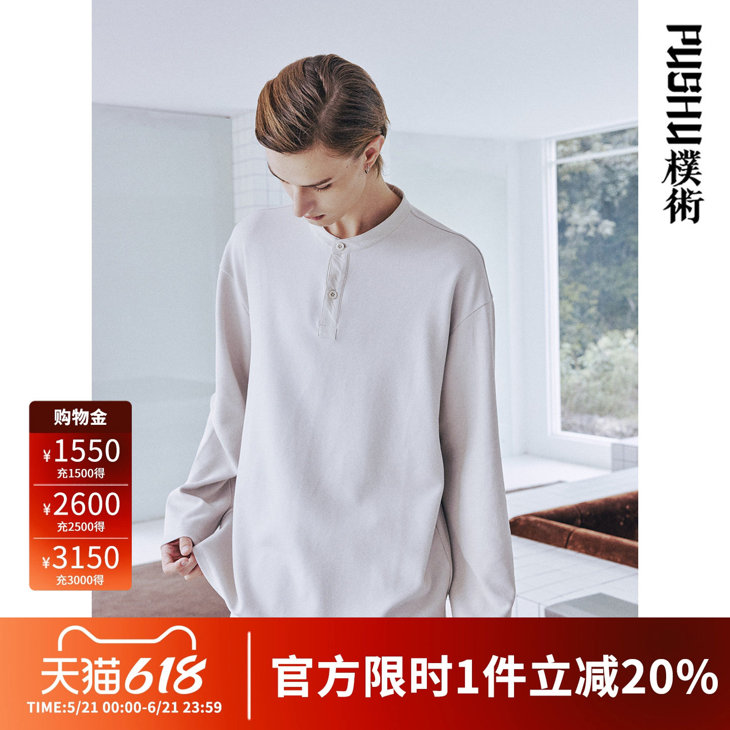 朴术男装奥莱款春秋季新品白色套头长袖上衣polo纽扣宽松圆领T恤