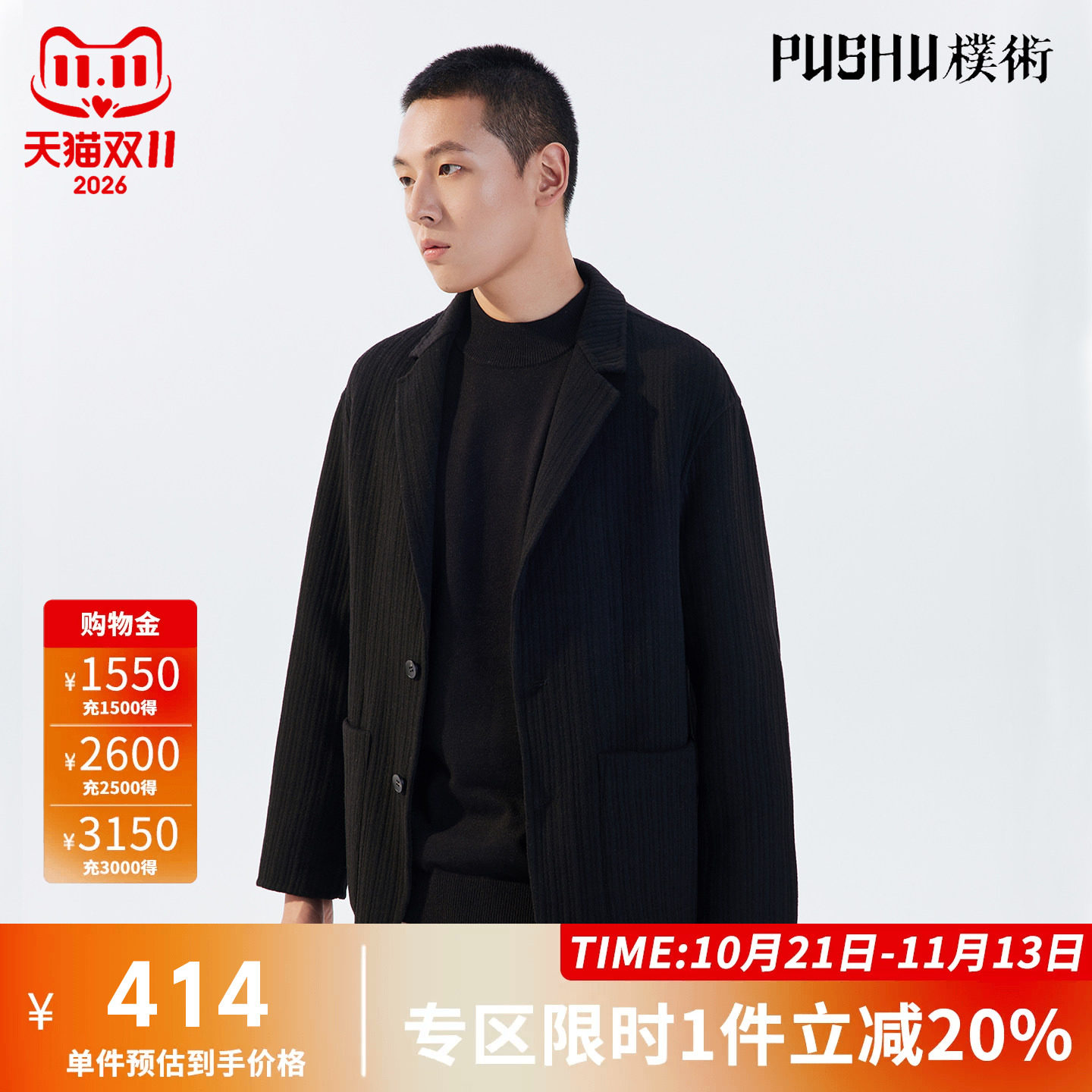 朴术男装秋冬季新款黑色便服羊毛商务休闲出勤正装肌理感西装外套