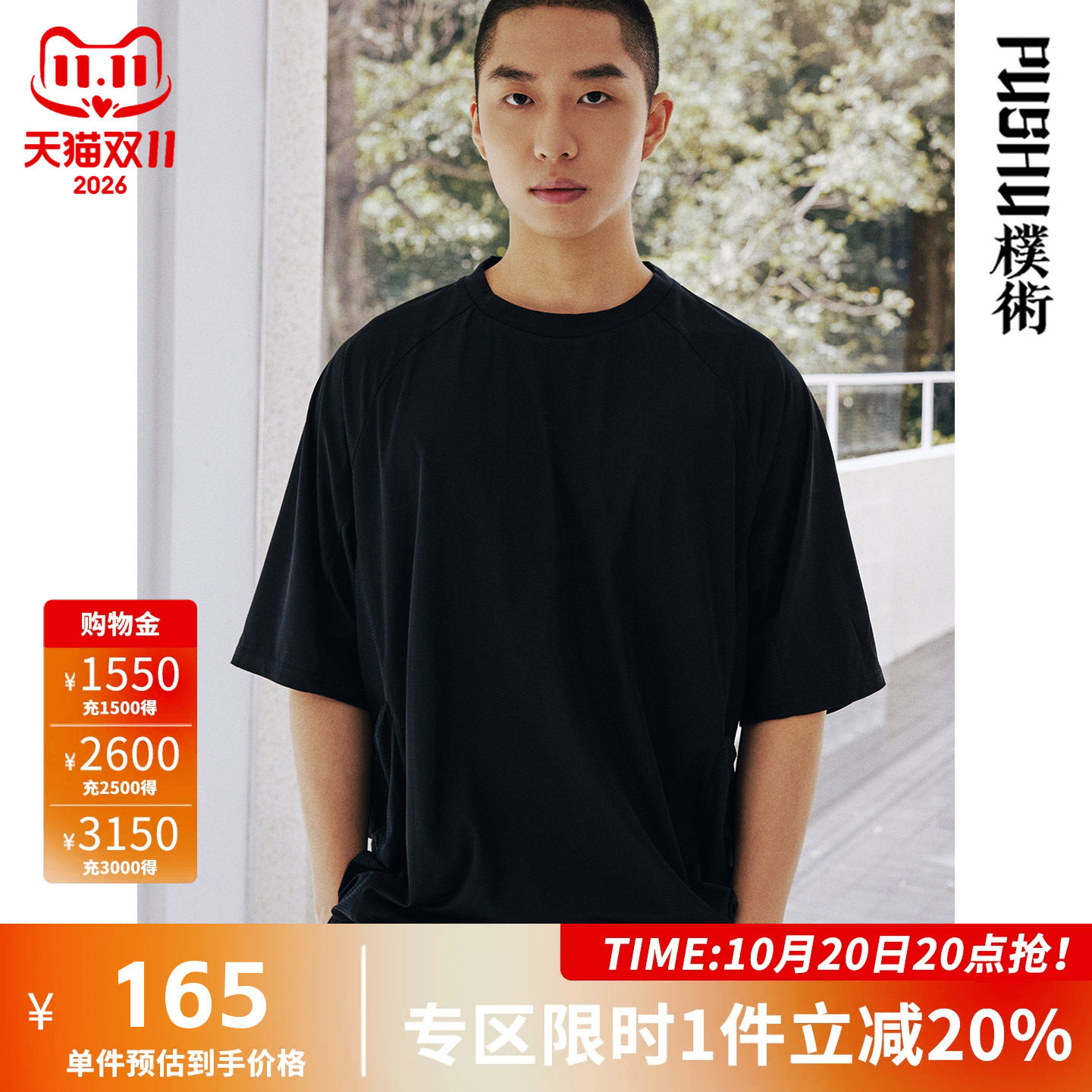 朴术男装夏季新款黑色拼接logo皮标轻奢高级设计感五分短袖T恤男