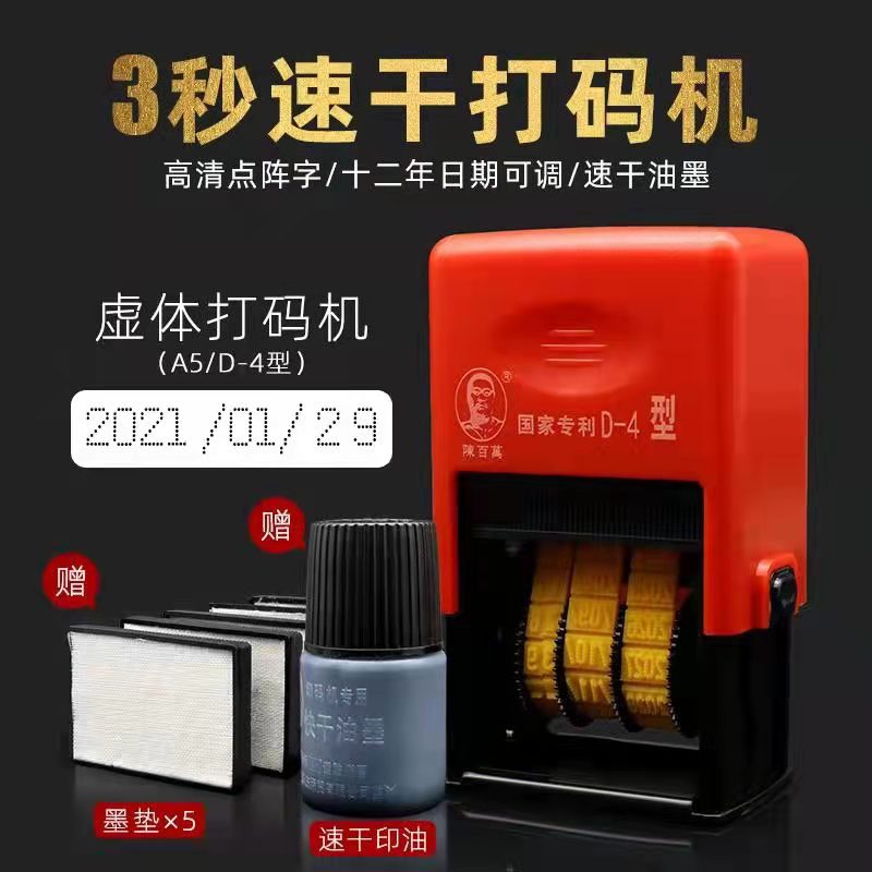 陈百万生产日期打码机小型手动喷码器超市食品保质期可调日期印章