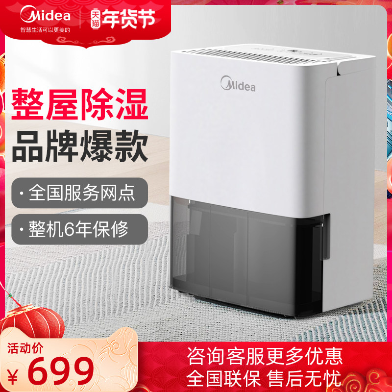 美的除湿机家用静音卧室抽湿除潮室内去湿干燥吸湿器小型宿舍去湿