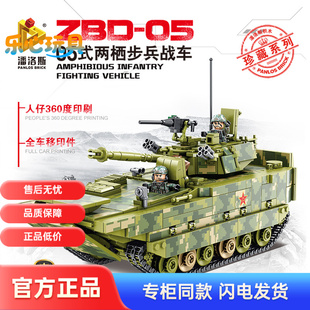 潘洛斯632007-05式两栖步兵战车坦克拼装益智小颗粒积木玩具模型
