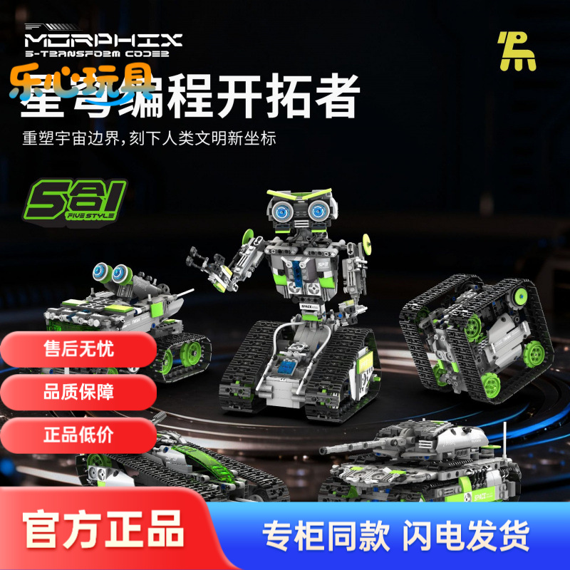 拓木电动遥控双模5变机器人组合编程儿童小颗粒积木玩具