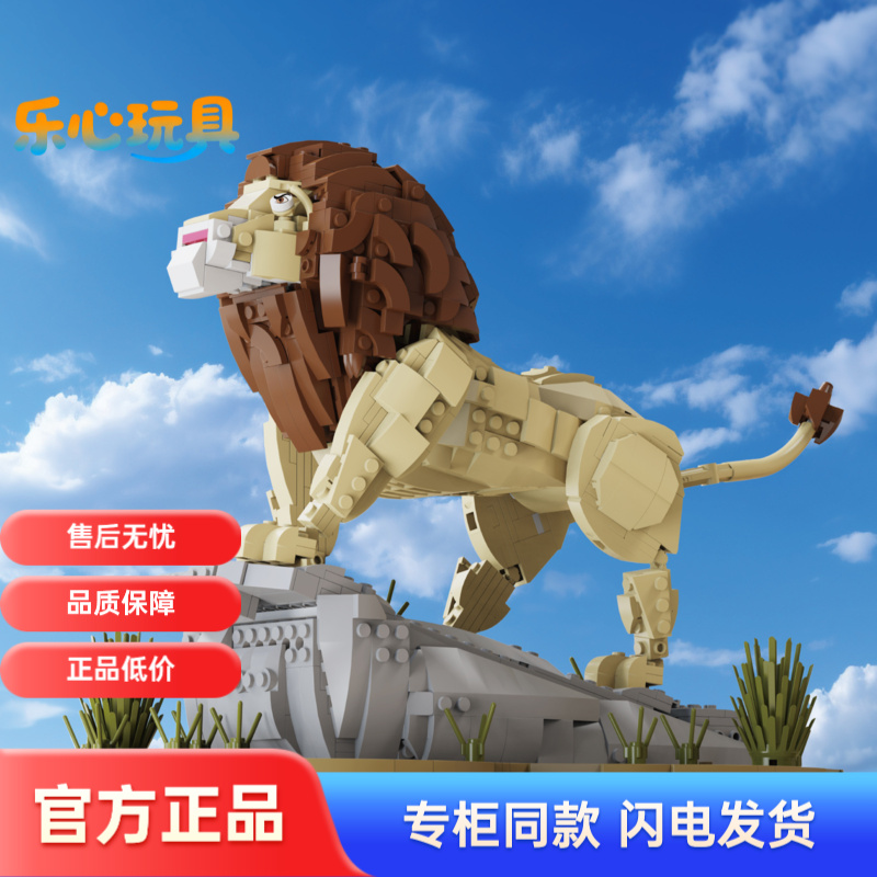 砖悦66173狮子王动物仿真模型儿童益智拼装积木玩具礼物男孩