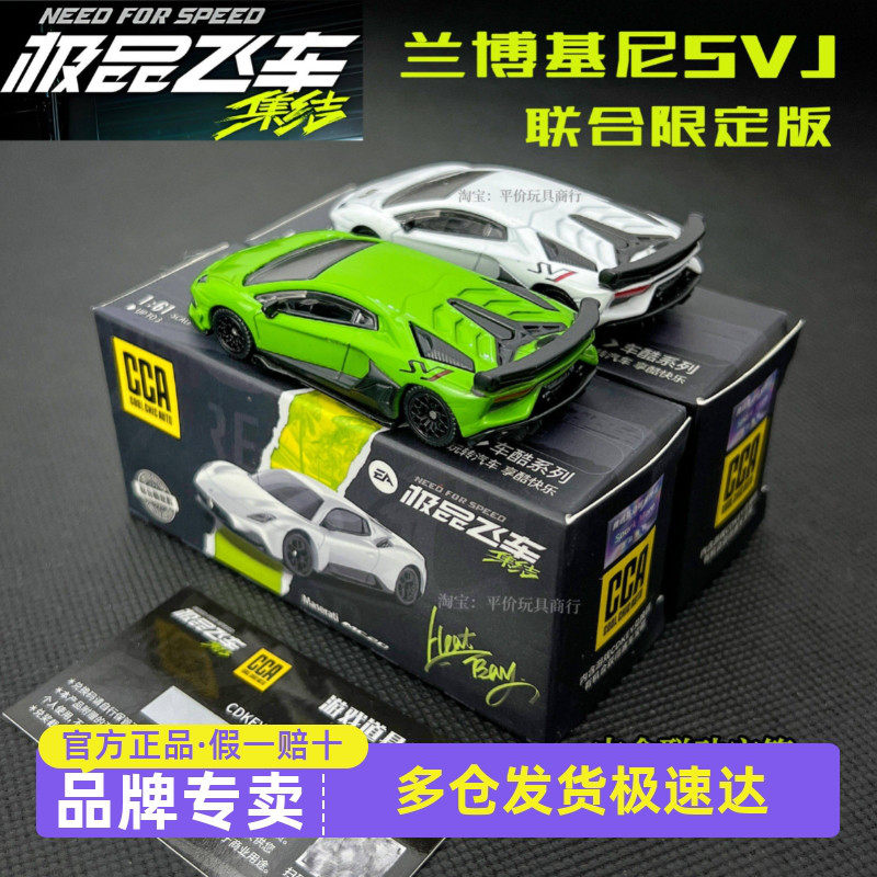 CCA1比64《极品飞车集结》联名车模 兰博基尼合金小汽车玩具儿童