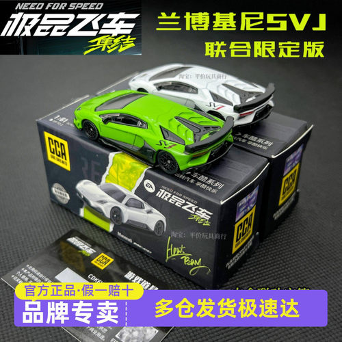 CCA1比64《极品飞车集结》联名车模 兰博基尼合金小汽车玩具儿童