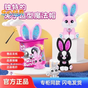 ZURU佩特宠物魔法邦妮尼兔女孩生日礼物惊喜萌宠盲盒公仔兔子玩具