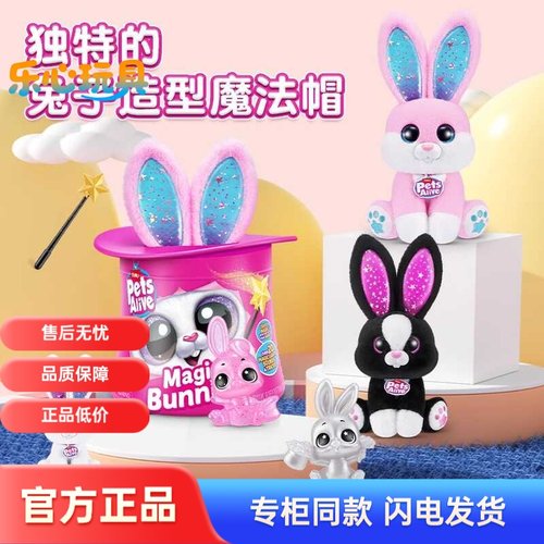 ZURU佩特宠物魔法邦妮尼兔