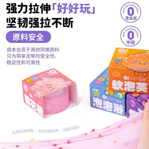 哦小姆儿童无毒不粘手史莱姆