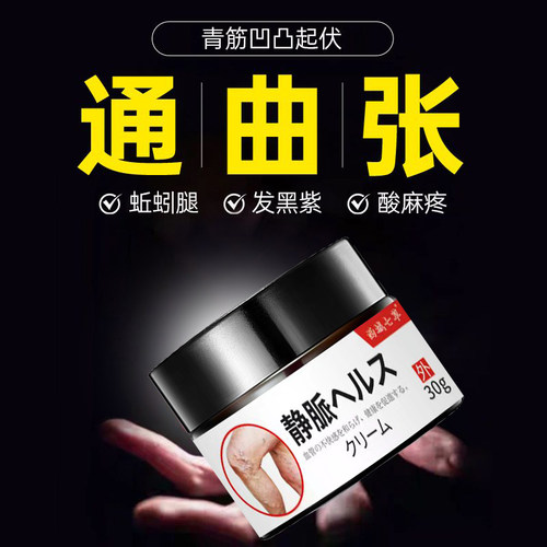 西域七草静脉曲张专用特效膏