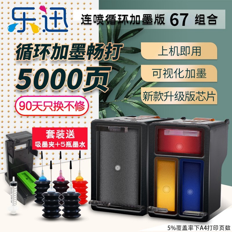 乐迅适用惠普67墨盒 hp deskjet 2700 2723 2330 6020 2320 2331 2332